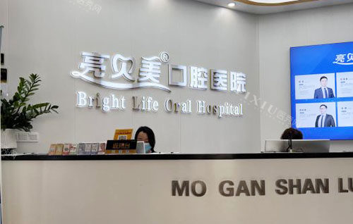 杭州亮贝美口腔做牙齿治疗怎么样，公布特色项目和看牙收费明细！(图3)