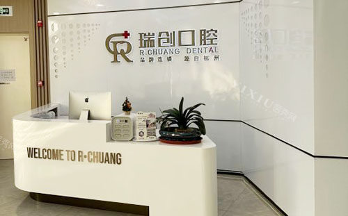 杭州瑞创口腔怎么样，听说做种植牙和正畸医生技术好收费也是透明合理！(图2)