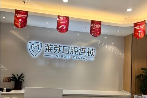 还再找连云港梅州区整牙哪好？看江南／莱芽／和美家等正畸技术优势(图1)