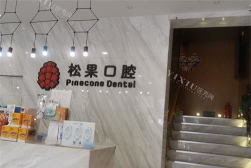 临沂牙齿矫正哪里好又便宜？壹颗芽／银座牙客／德贝／松果口腔整牙性价比高(图2)