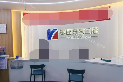 临沂牙齿矫正哪里好又便宜？壹颗芽／银座牙客／德贝／松果口腔整牙性价比高(图1)