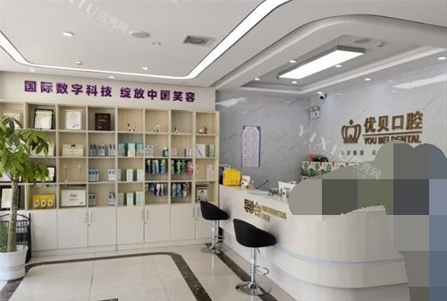 不少人问北京优贝荷马口腔怎么样？是正规的吗？网友回答口碑好且便宜(图2)