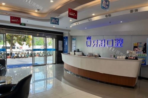 大家都在问的长沙开福区靠谱牙科名单整理好了！有好大夫／牙祖／卫牙仕等十家！(图2)