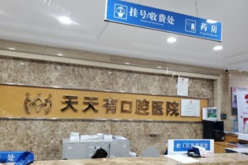 不是！怎么还有人不知道宁乡天天有口腔的优势？这可不行点开文章您了解下！(图1)