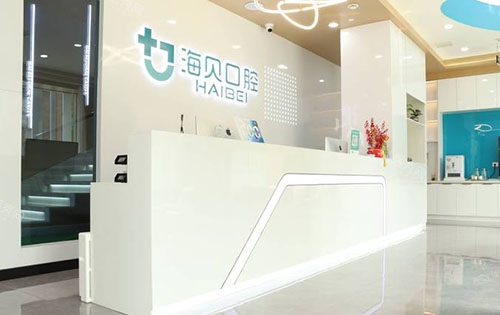 武汉海贝口腔做牙齿治疗也太好了吧，进口品牌种植牙套餐仅需2680元起太划算！(图2)