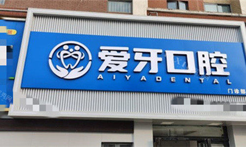 合肥看牙科好又便宜有哪些？正规筛选排名前十榜单公布！(图9)