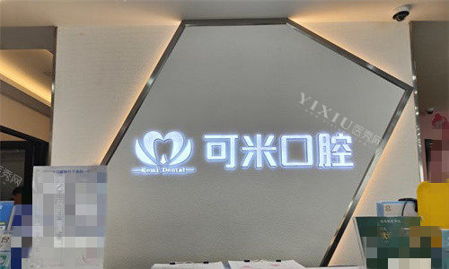 承德看牙正规靠谱十家机构！名单／地址／优势／价格等各方面详细了解！(图4)