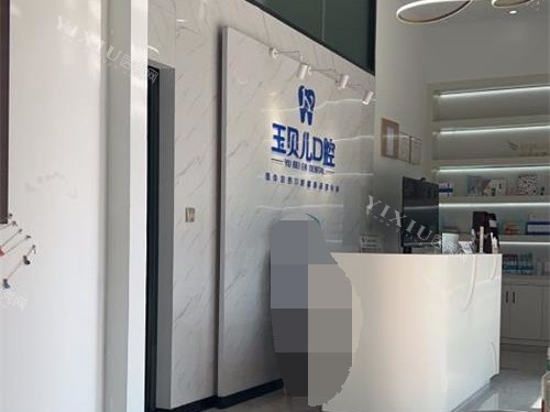 昆明玉贝尔口腔医院收费高吗？价格显示登腾7800元起隐形矫正18000元起(图2)