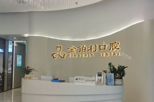 听说杭州富阳金铂利口腔看牙技术好，公布种植牙和牙齿矫正医生特点和收费价格！(图2)