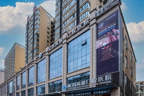 宝鸡高新口腔医院外景照