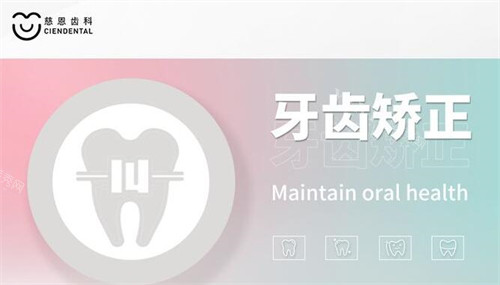 深圳慈恩齿科正畸改善