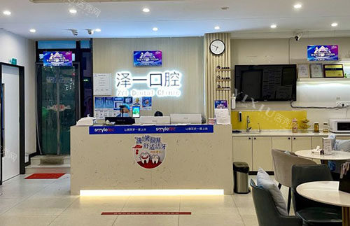 杭州泽一口腔牙齿治疗收费价目表公开，2024年种植牙和牙齿矫正收费都有下降！(图2)