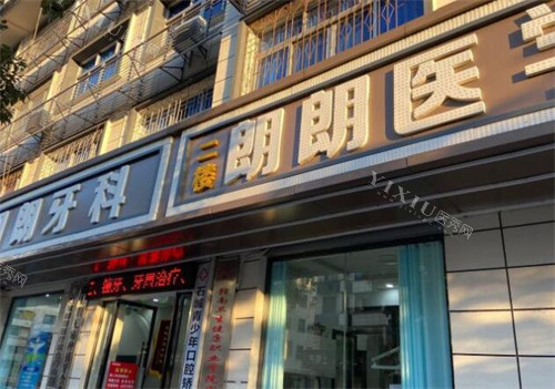 石城县牙科医院排行榜前五，轻松享受看牙新体验！(图1)