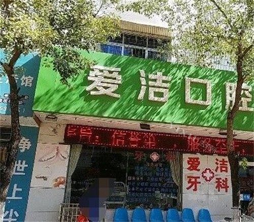 石城县牙科医院排行榜前五，轻松享受看牙新体验！(图3)