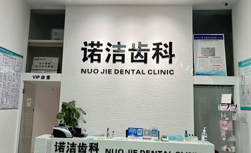 武汉青山区牙齿矫正哪个医院比较好，诺洁／海贝／大众口腔正畸都有实力！(图2)