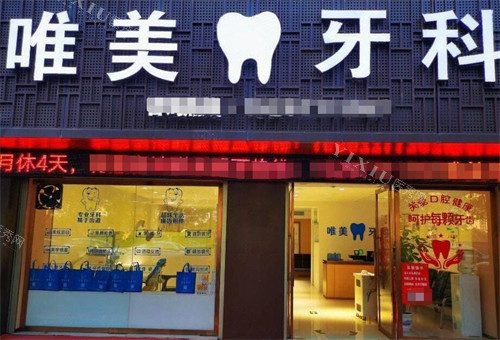 石城县牙科医院排行榜前五，轻松享受看牙新体验！(图2)