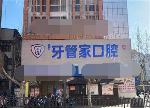 昭通镇雄做牙齿的医院有哪些？韩美口腔、柯品牙管家口腔、龈晔口腔口碑实力双在线！(图1)