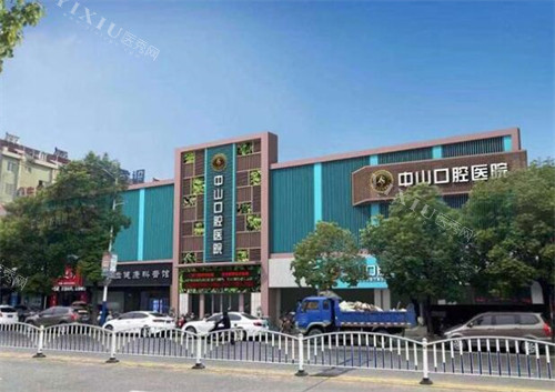 修水正规的牙科诊所分享五家：中山｜康雅｜蓝奥｜美益｜六和等口碑评价好！(图1)