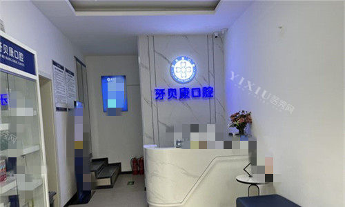 周口牙贝康口腔做种植牙贵吗？国产2980+｜韩系4880+｜德系5800+(图2)