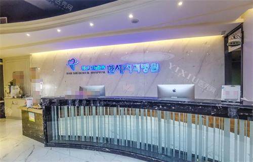 延吉韩世口腔医院好吗？是一家正规的私立口腔医院！(图2)