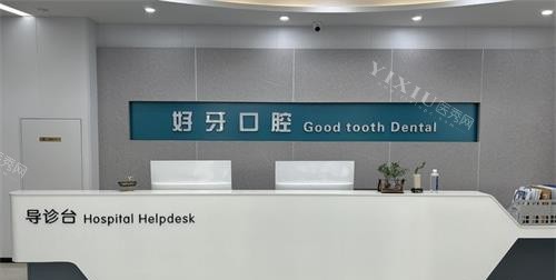 济南哪家医院看牙既便宜又正规？弗莱堡口腔、雅辰口腔、铂飞特口腔等十家榜上有名(图5)