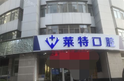 济南哪家医院看牙既便宜又正规？弗莱堡口腔、雅辰口腔、铂飞特口腔等十家榜上有名(图3)