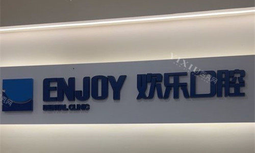 天津欢乐口腔logo图