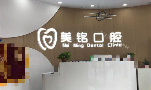 天津哪家牙科做口腔正畸更好一点？美铭口腔口碑好／价格低／实力雄厚！(图1)