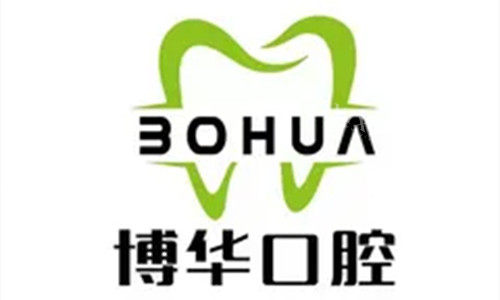 平顶山博华口腔logo图展示