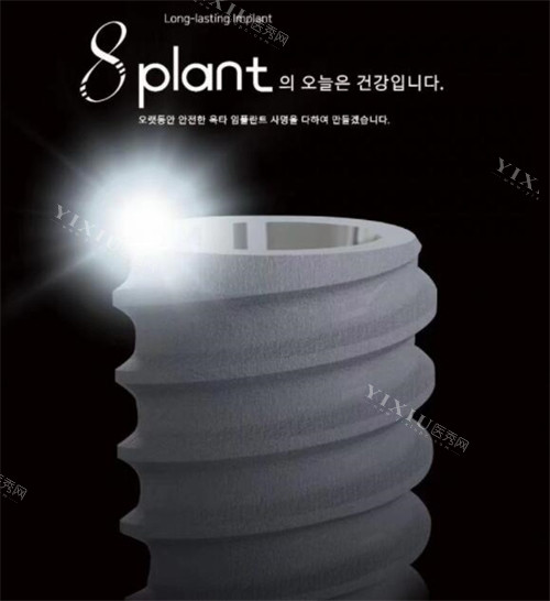 韩国八维8plant种植体