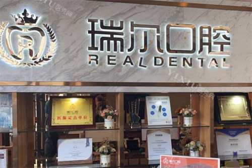 南昌瑞尔恩口腔地址+联系电话公开！做牙齿优势分享，顾客评价一并分享！(图2)