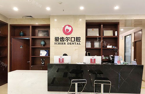 武汉江汉区种植牙好口腔名单分享，德韩／爱齿尔／大众／雅贝康／朗歌口腔收费都不贵！(图2)