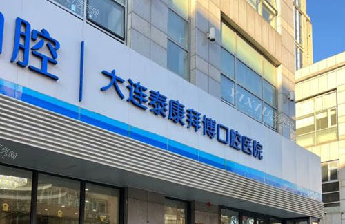 大连拜博口腔门店地址和电话号码公开，24小时值班电话411210...(图2)