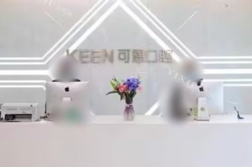 不可错过的青岛可恩口腔医院价格表，韩国登腾种植牙3280+时代天使25000+(图5)