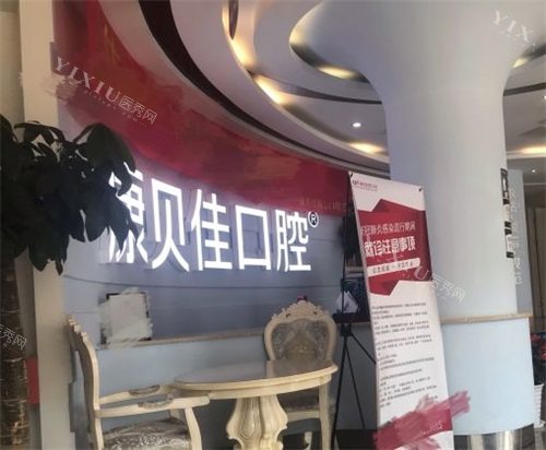 康贝佳口腔医院价格表一览，在北京种植牙价格4980+国产金属矫正18000+补牙280+(图1)