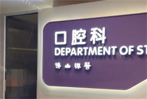 更新：佛山禅医口腔价格表，含洗牙｜补牙｜儿牙｜种植牙｜正畸等项目！(图1)