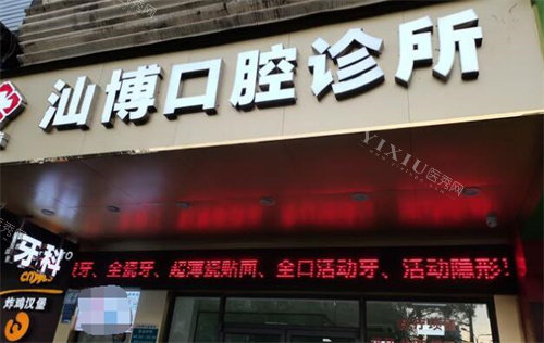 惠州汕博口腔环境图展示