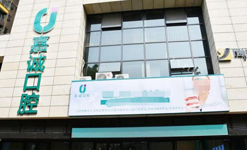 梅州比较好的牙科医院有这十家！牙疼／修复／种植／矫正等牙病均可改善！(图2)