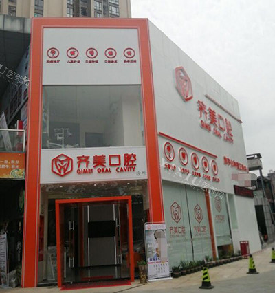 梅州比较好的牙科医院有这十家！牙疼／修复／种植／矫正等牙病均可改善！(图3)