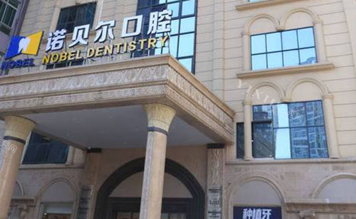 南宁诺贝尔口腔种植牙收费价格表分享，进口美国皓圣ET种植牙收费4480元起不贵更划算！(图1)