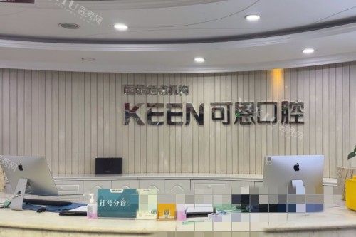 济南可恩口腔医院种植医生介绍，王凯、许海磊、杜儒、徐恒、苗新海种牙技术公认-医秀网