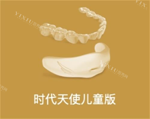 时代天使隐形牙套官网矫正价格公开，三个版本正畸收费差异大千万别错过！(图4)