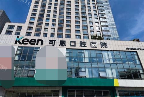 可恩口腔的医生团队实力雄厚，技术好又高，其济南、德州、潍坊等医生名单公开-医秀网