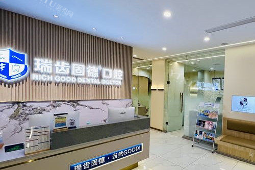 南京雅丰瑞齿固德口腔好不好？是一家口碑比较好的正规口腔医院！(图2)