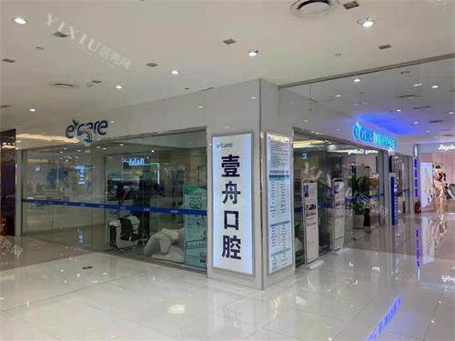 实力不错！点击了解吉林市壹舟口腔种植牙价格及优势特点~(图3)