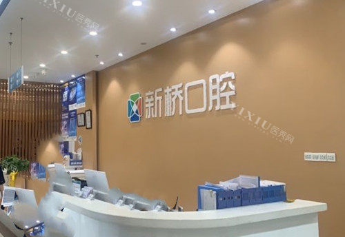 有牙友知道自贡新桥口腔看牙口碑怎么样吗？点击get更多信息(图1)