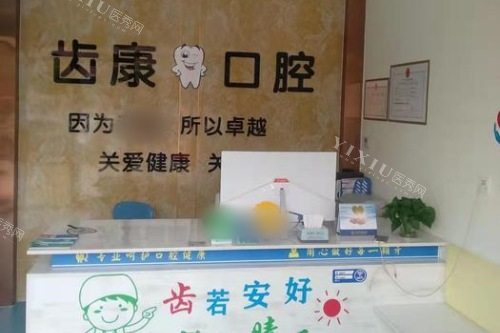 正畸不纠结！平度牙齿矫正好的医院全攻略，矫正牙齿医院排名供你参考~(图2)
