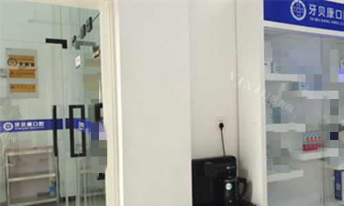 周口牙贝康口腔补牙经历分享~花费几百块解决后顾之忧！(图3)