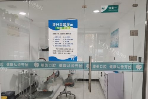 宝鸡臻美口腔怎么样怎么样？从文内的资料来看是正规的牙科机构没错了！(图3)