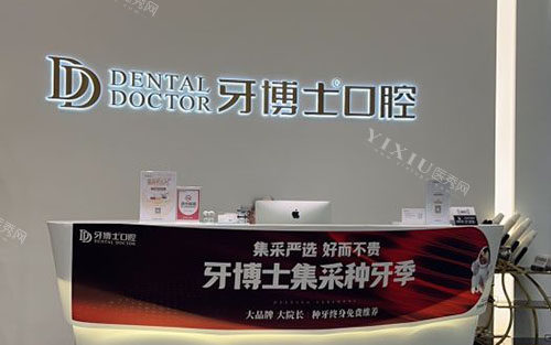 台州种植牙好口腔排名公布，牙博士／拜博／亚非／麦尔／博仕口腔收费不贵技术靠谱！(图1)